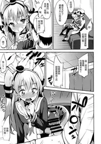 (C86) [Garimpeiro (Mame Denkyuu)] Amatsukaze-chan to (Kantai Collection -KanColle-) [Chinese] [空気系☆漢化]