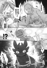 (C80) [Kon'na Tokoro no Kin'niku made Kitaeru nante... (Sugoi Kin'niku)] BEST PARTNER4 (How to Train Your Dragon)