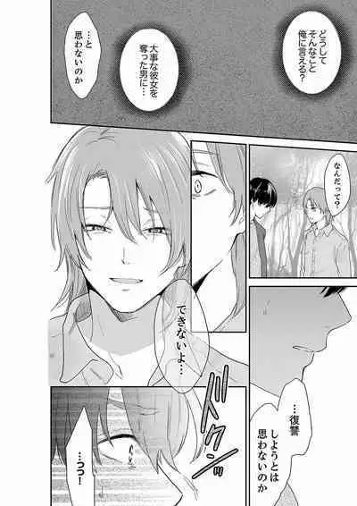 [Toiro] Anata no Otto, Netotte masu. ~Shinya no Esthe de Nurunuru Sounyuu 21-38