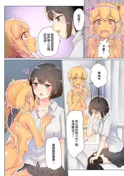 [ifpark] Senpai, Watashi o Tabete kudasai ~Jelly-ka Shoujo to Toromitsu Ecchi~ [Chinese]