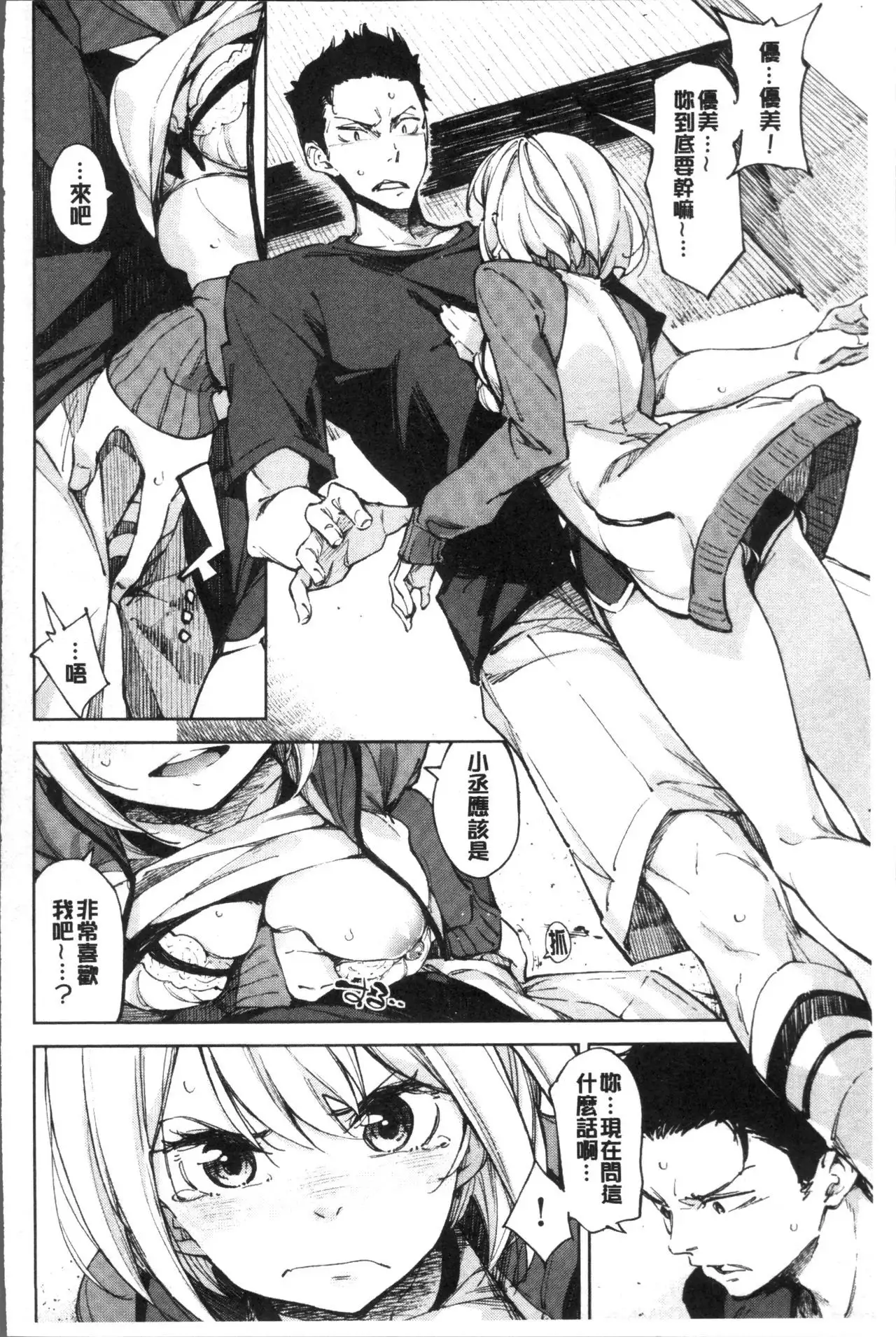 Koi Wazurai | 戀愛的性煩惱