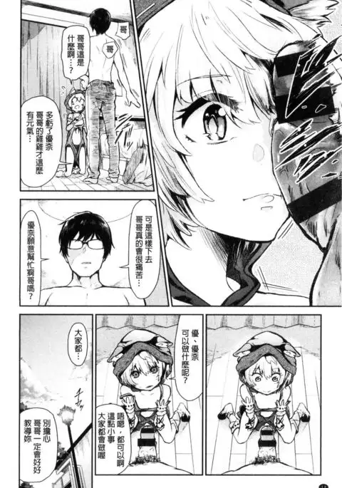 Watashi dake Mite - Just look at me. | 只看著人家