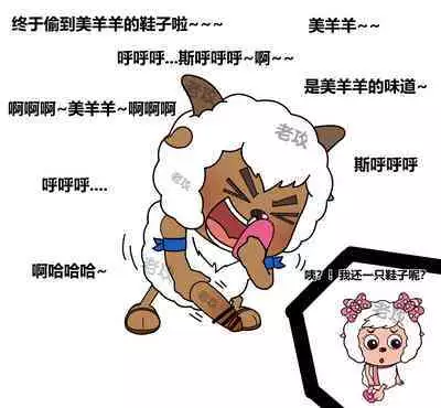 老攻 美羊羊同人(NTR)