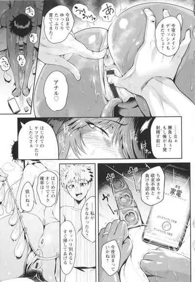 [Sagattoru] KAENBOSHI