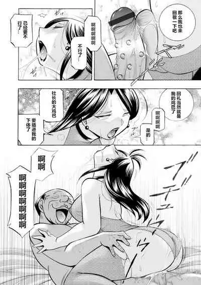 [Chuuka Naruto] Bijin Shachou Yuki ~Mitsuyaku no Nikusettai~ Ch. 1-7 [Chinese] [村长个人汉化]