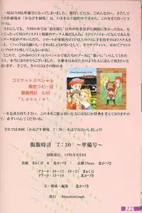 (C50) [Munchen Graph (Kita Kaduki, Mach II)] Hara Hara Dokei Calpis Theater 7:30 Junbigou (Various)