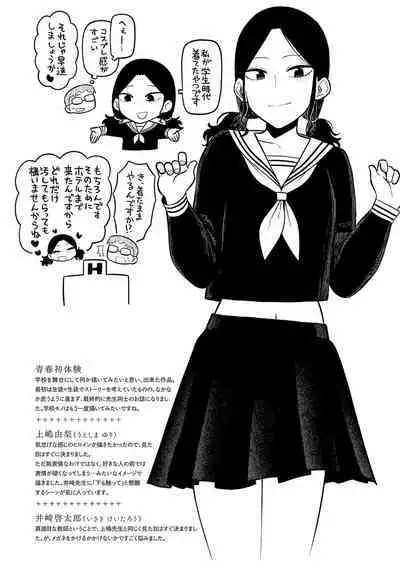 [Ebi Fry Teishoku] Sukinahito, Sukinakoto