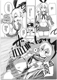 (C95) [AskRay (Bosshi)] Shimakaze-chan to Teitoku no Ookina... 2 (Kantai Collection -KanColle-) [Chinese] [球磨提督个人汉化]