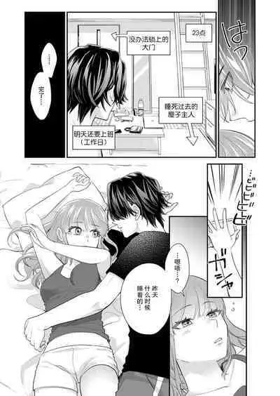 [Naruse Makata] Sawatte Oshiete Takahashi-kun! Douryou to Fushidarana Kyuujitsu | 摸摸我教教我高桥先生! 和同事一起的放荡假日 1-5 [Chinese] [莉赛特汉化组]