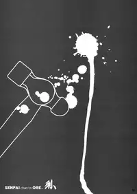 (C86) [Otaku Beam (Ootsuka Mahiro)] Senpai-chan to Ore. Retu [Chinese] [漢化組漢化組]