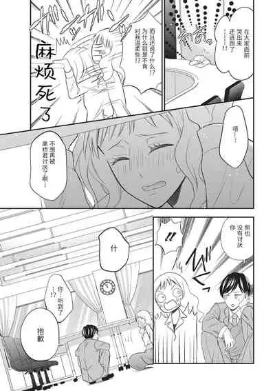 Motokare×Jyoshi×Hatuecchi | 前男友×上司×初体验