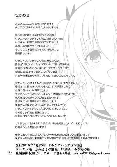 [Funanori House (Suihei Kiki)] Shinsei Mika ni Harassment - Mika ni Shinsei Dai 1-dan no Sekai