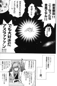 (C70) [Kodomokeibitai (Eiki Eiki)] Shiba Athrun. ~Uchuu kara no Shinrakusha!? Athrun Shokushu Jigoku!!~ (Gundam SEED DESTINY)