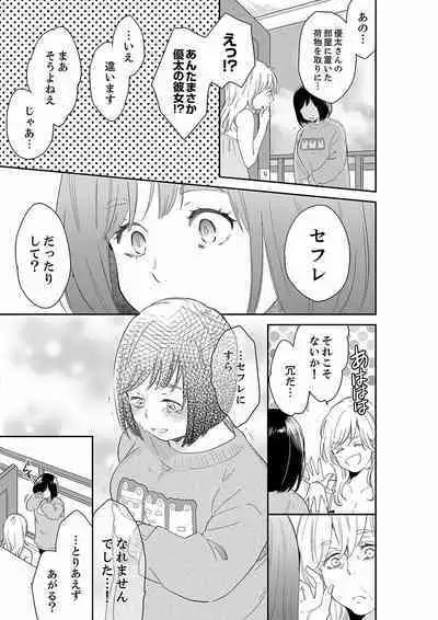 [Toiro] Anata no Otto, Netotte masu. ~Shinya no Esthe de Nurunuru Sounyuu 21-38