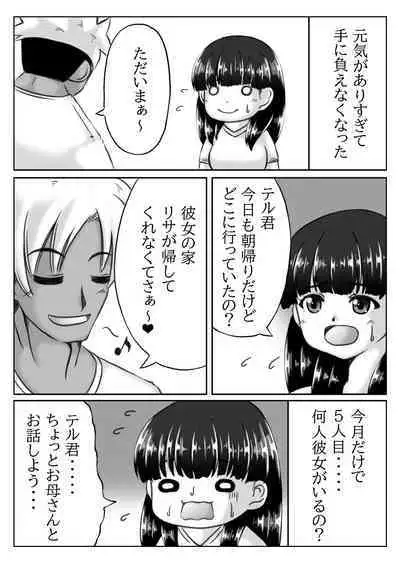 Kaasan no Onegai to Musuko no Seiyoku