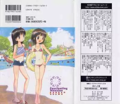 [Ogawa Kanran] Ayakashi no Yakata (Ayakashi no Yakata) [English]