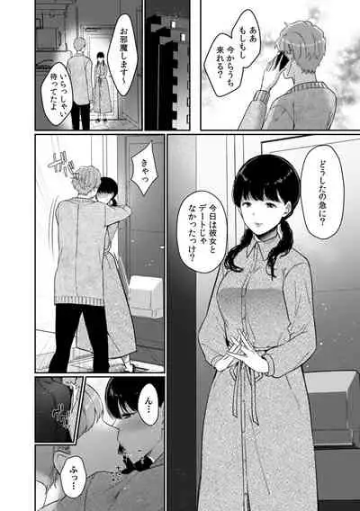 放課後の屋上で「やだ…イクッ」~彼氏の近くで、イジられ濡れて寝取られて~