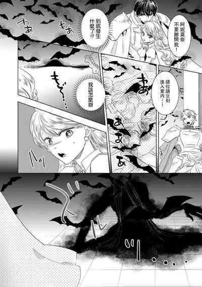 Dakareta Akuyaku Reijou wa, Gekihen Ouji no Dekiai Route ni Totsunyuuchuu!? | 被深拥的反派千金进入反套路王子的强宠攻略线!? 1-10