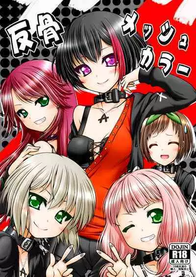 [Ai wa Kurayami (Marui Ryuu)] Hankotsu Mesh Color (BanG Dream!) [Chinese] [天煌汉化组]