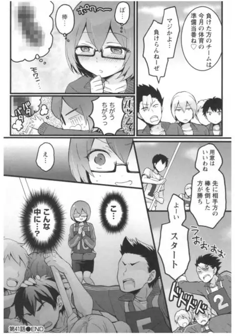 Totsuon! ~Totsuzen Onnanoko ni Natta node, Ore no Oppai Monde Mimasen ka?~ 3