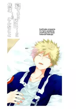 Neteiru Katsuki-kun ni Shouto-kun ga konna koto