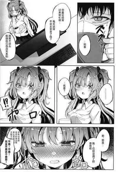 Honjitsu mo Yoroshiku Onegaishimasu ne, Sensei | 今天也拜托你了哦、老师♡