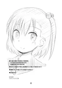 (C90) [Jido-Hikki (Kokekokko Coma)] Ooya-san wa Dainiji Seichouki!! | 房東妹子第二次性征期!! (Ooya-san wa Shishunki!) [Chinese] [夢之行蹤漢化組]