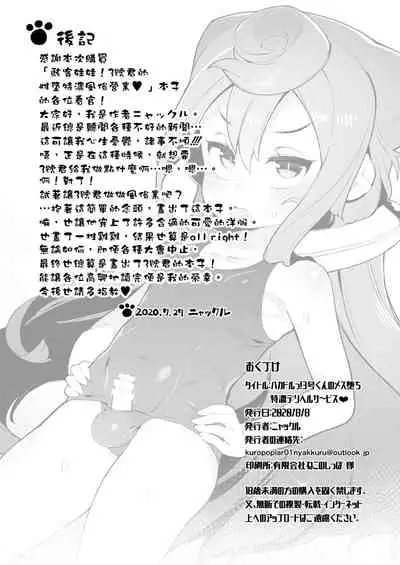 (Akihabara Chou Doujinsai) [Kuropoplar (Nyakkuru)] HakaDol! 3-gou-kun no Mesu Ochi Tokunou Deliheal Service (Hacka Doll) [Chinese] [瑞树汉化组]