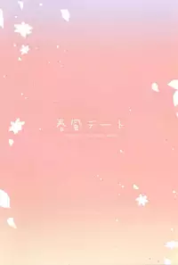 (COMIC1☆10) [Pannomimi (Pan)] Harukaze Date [Chinese] [脸肿汉化组]