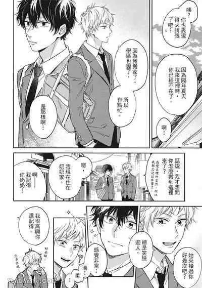 [Kon Shota] Hibi mo Tsumoreba Koi to Naru | 日積月累的戀情 [Chinese] [趙秋鳳] [Digital]