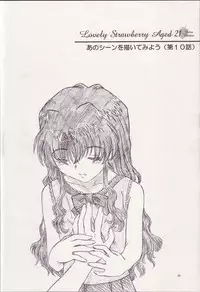 (CR33)[Kensoh Ogawa (Fukudahda)] Lovely Strawberry Aged 21 Extra Edition (Onegai Teacher)