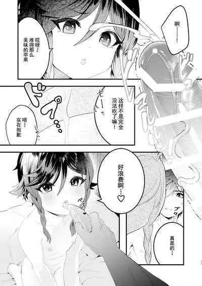 Iwa to kaze no mitsuyaku