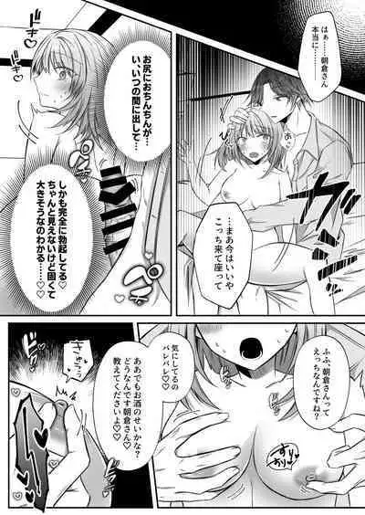 [Hato Pea (Hatori Hato)] Gekijuuaijou wo Kakaeta Oisha-san na Dom no Minato-kun wa Honnou wo Aoru no ga Jouzu