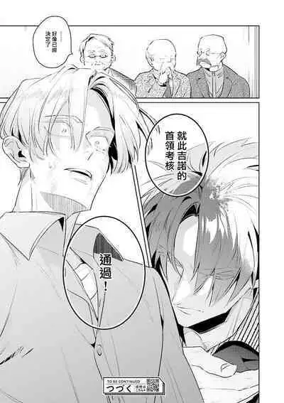 [Tonoka Mottasu] Uragirimono no Love Song | 叛徒的情歌 (BE-BOY GOLD 2022-06) 1-6 [Chinese] [冒险者公会] [Digital] [完结]