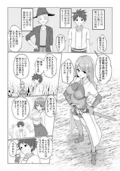 Watashi ga Inma ni Ochiru made