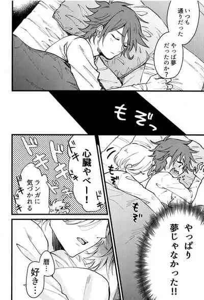 (Chou OPEN THE GATE! 2021) [Yu-cho (Pal)] Suki ni Natte mo Ii desu ka? (SK8 The Infinity)