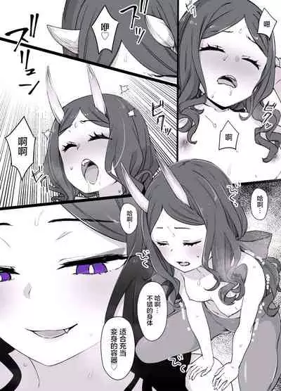 [Kusa yarō]FGO Shuten-Doji x Da Vinci possession manga 6p (possession takeover & demonization & tights) [fate grand order] [Chinese] [转尾巴猫汉化]