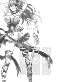 (C89) [Earthean (Syoukaki)] Yousei-tachi no Itazura (Granblue Fantasy) [Chinese] [沒有漢化]