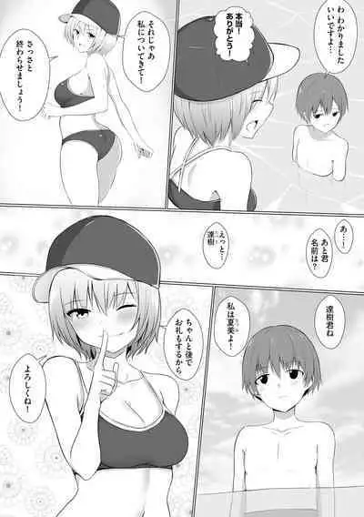 Watashi ga Inma ni Ochiru made