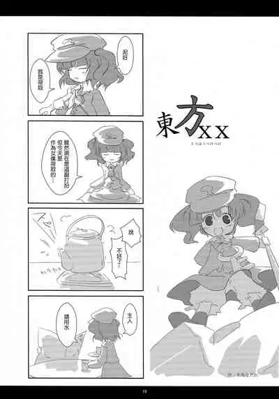 (C81) [Gekidoku Shoujo (ke-ta, Hyuuga, Touma Nadare)] SLEEPING MAGE -Mahou no Mori no Nemurihime- Gekidoku Shoujo Publication Number VII (Touhou Project)[Chinese]