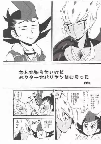 (DUEL PARTY 2) [Sorede 30 (Yoro)] Castle (Yu-Gi-Oh! ZEXAL)