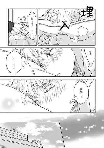 [Rakuta Shouko] Ameagari no Bokura ni Tsuite | 雨后的我们 Ch. 7-12 特别篇+加笔[Chinese] [Digital]