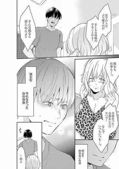 [Toiro] Anata no Otto, Netotte masu. ~Shinya no Esthe de Nurunuru Sounyuu 21-38