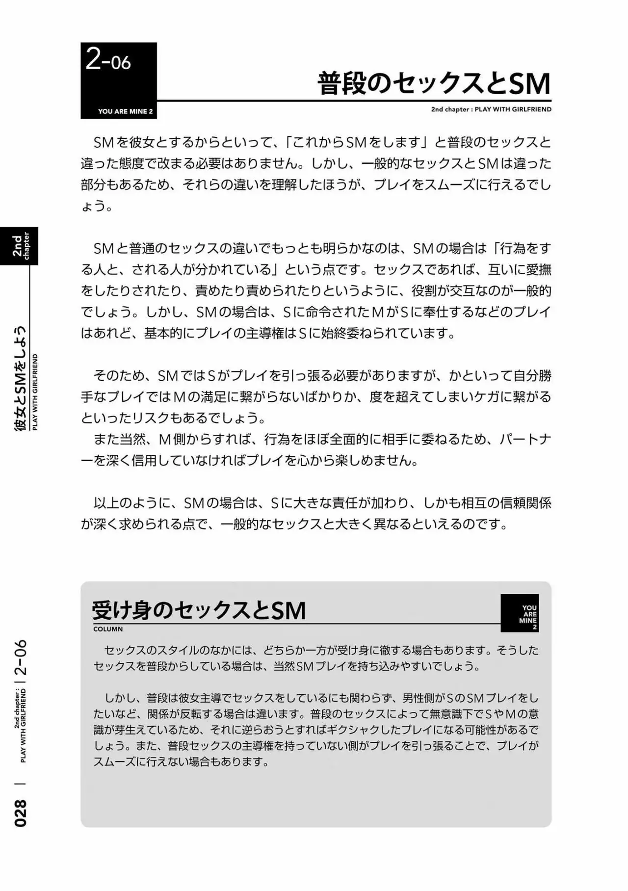 Karada mo Kokoro mo Boku no Mono ~Hajimete no SM Guide~ 2