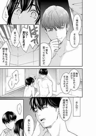 [Toiro] Anata no Otto, Netotte masu. ~Shinya no Esthe de Nurunuru Sounyuu 21-38