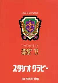 (C65) [Studio Wallaby (Deep Purple '72)] Asuna no Koi Suru Heart (Mahou Sensei Negima!)