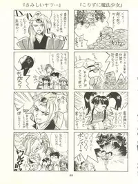 (C52) [Jushoku to Sono Ichimi (Various)] Sakura Janai Mon! Character Voice Nishihara Kumiko (Sakura Wars, Hyper Police, Card Captor Sakura)