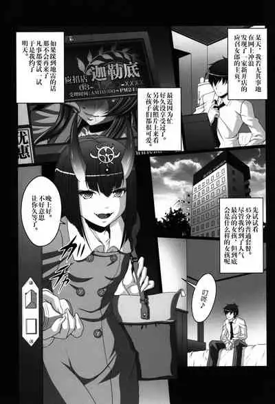 (C93) [Amagi an Ironworks (Ebisu)] HOBBY'S BLOCK!! 26 Shuten DeliHeal Hon Shuten Yuujo Shunga Emaki (Fate/Grand Order) [Chinese] [新桥月白日语社]