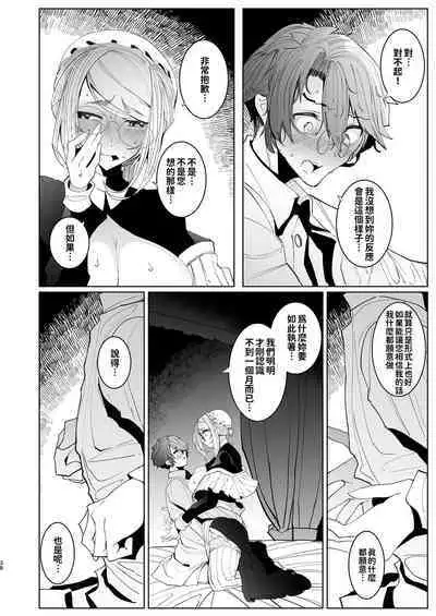 [Metro Notes (Tsumetoro)] Shinshi Tsuki Maid no Sophie-san 1~8 | 貼身女僕蘇菲 1~8 [本本力學實驗室] [Decensored] [Digital]