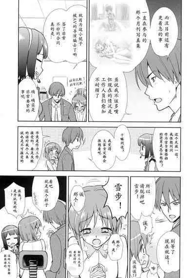 Super KOTORI Time Zoku Yukiho Hen